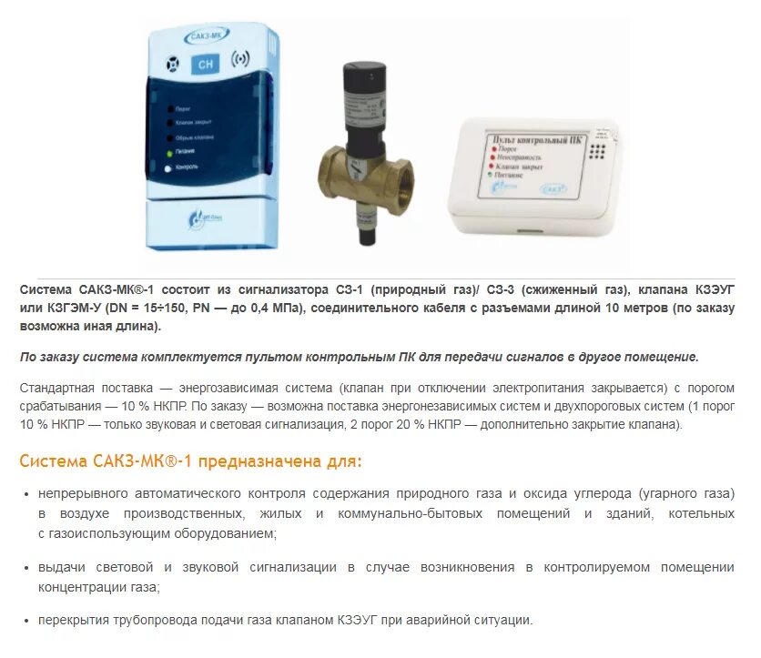 Подключение сакз мк как правильно подключить САКЗ-МК-1 DN 25(СН4) КЗЭУГ / КЗГЭМ-У в Воронеже