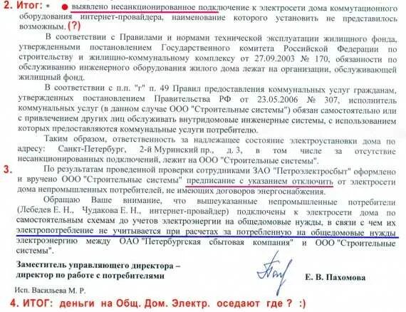 Подключение самовольно газа после отключения Ответственность за самовольное подключение к электросети Юр-Мастер