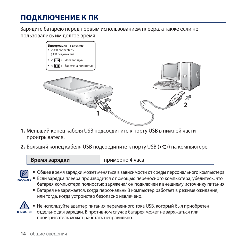 Подключение самсунг галакси компьютеру Подключение к пк Инструкция по эксплуатации Samsung YP-CP3CB Страница 14 / 80