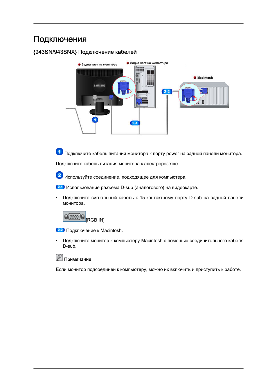 Подключение samsung к компьютеру Подключения, 943sn/943snx подключение кабелей Инструкция по эксплуатации Samsung