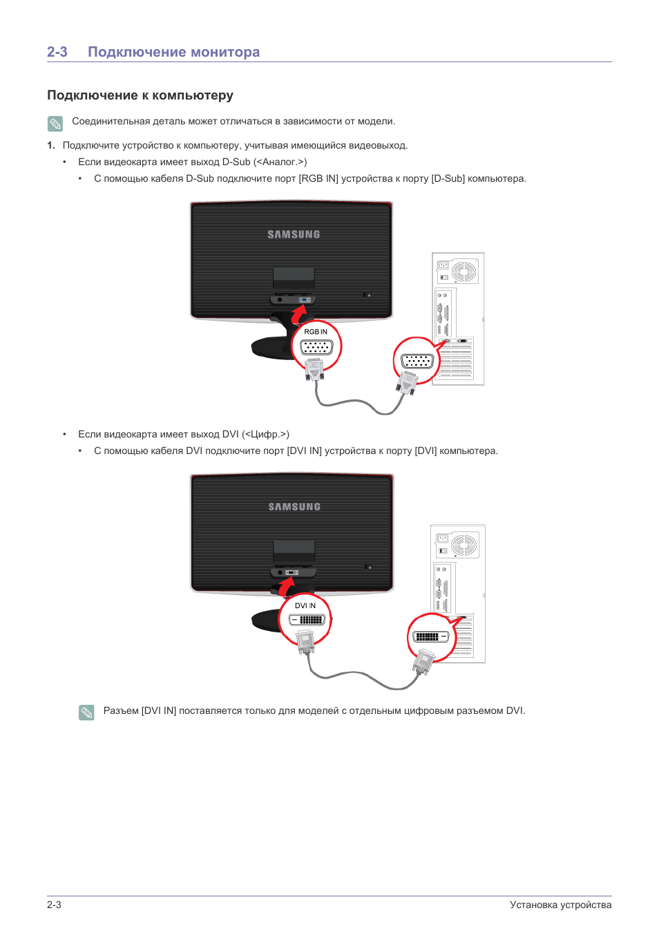 Подключение samsung к компьютеру Подключение монитора -3, 3 подключение монитора, Подключение к компьютеру Инстру