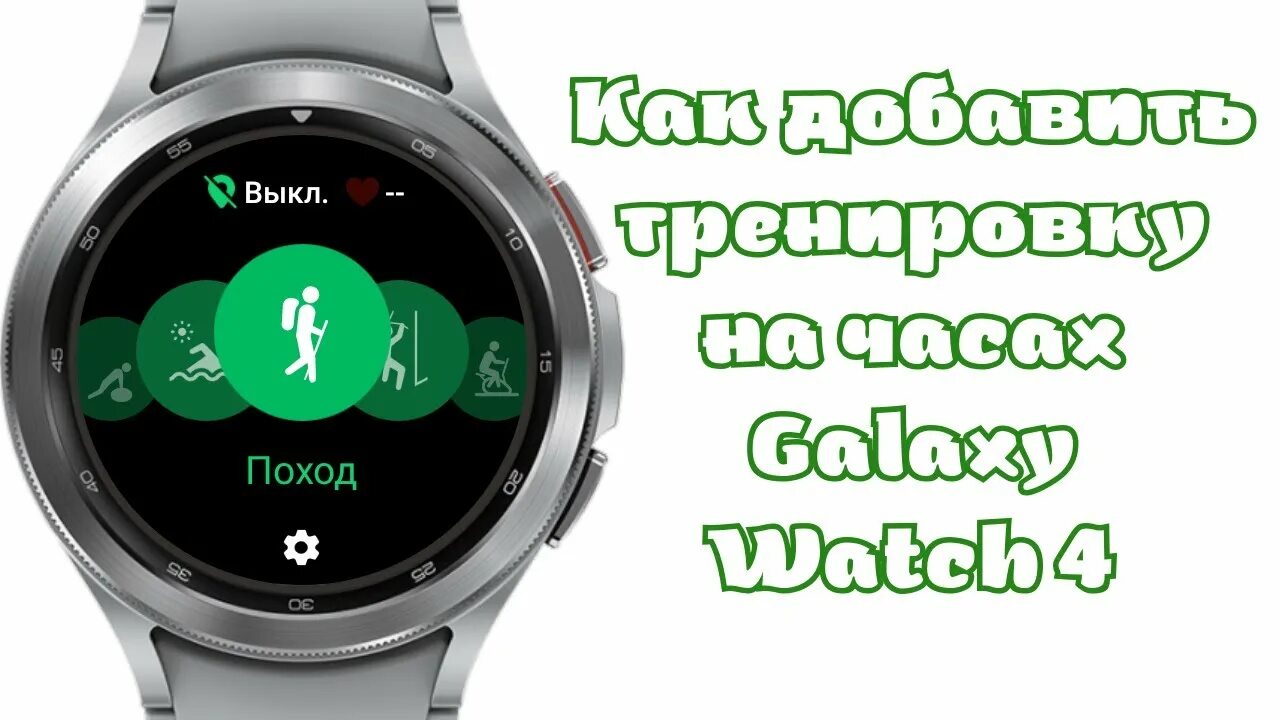 Подключение samsung watch 4 Как добавить тренировку на Galaxy Watch 4 - YouTube