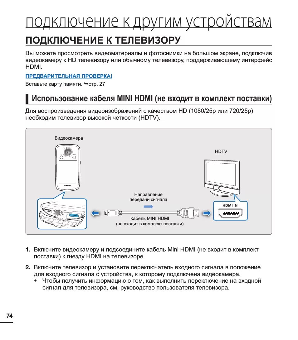 Подключение самсунга к телевизору через кабель Samsung HMX-E10BP: Инструкция и руководство, Системные требования, Основные функ