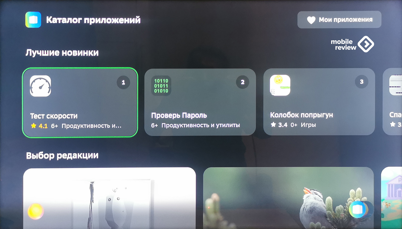 Подключение сбер бум к телефону Обзор умной колонки SberBox Time - Mobile-review.com - Все о мобильной технике и