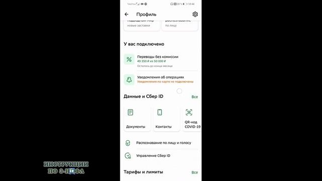 Подключение сбер бум к телефону Как в сбере подключить переводы без комиссии: найдено 88 картинок