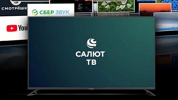 Подключение сбер телевизора к салют Hyundai запустила в продажу умные телевизоры с операционной системой "Салют ТВ" 