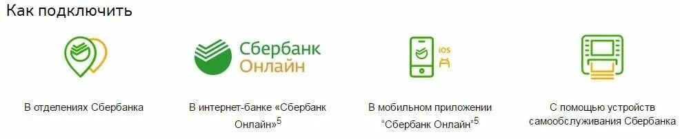 Подключение сбербанк онлайн на телефон бесплатно Обзор сервиса "Копилка" от Сбербанка: как накопить на мечту, не забирая последне