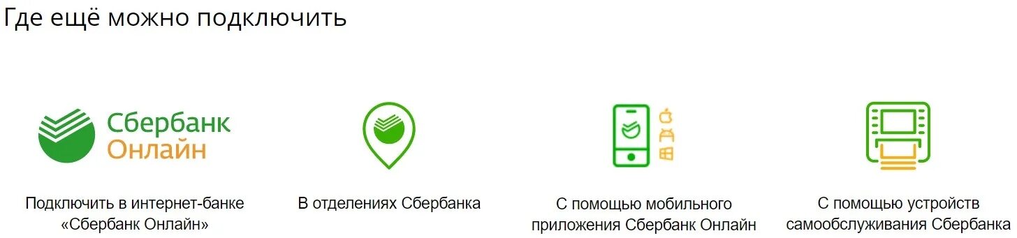 Подключение сбербанк онлайн на телефон бесплатно Как отключить автоплатеж спутникового ТВ