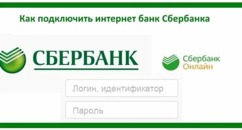 Подключение сбербанк онлайн на телефон бесплатно Подсоединить сбербанк