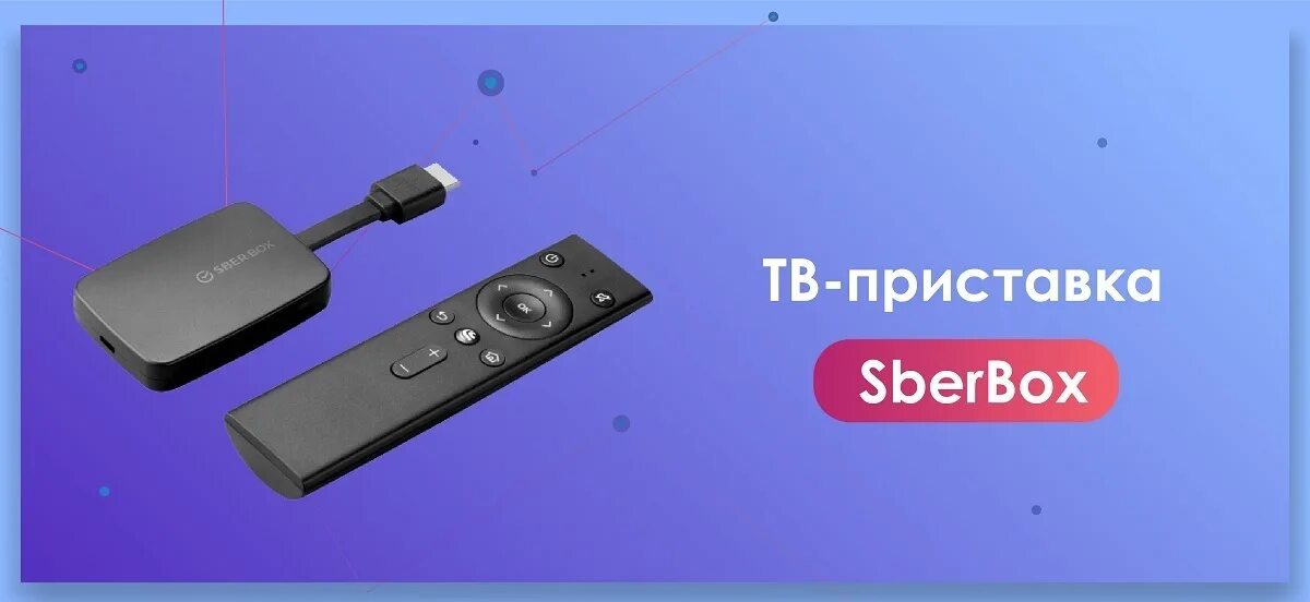 Подключение сбербокс 2 к телевизору SberBox Гущин алексей александрович, 05 декабря 2023