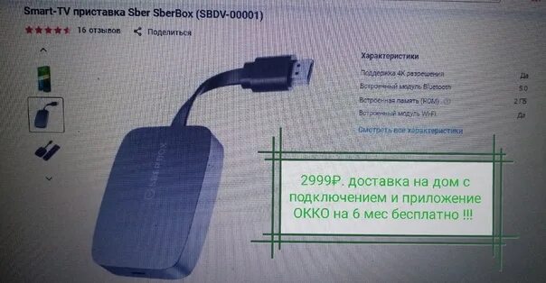 Подключение сбербокс к телевизору Хотите сделать из обычного монитора или телевизора СМАРТ ТВ? Обращайтесь помогу 