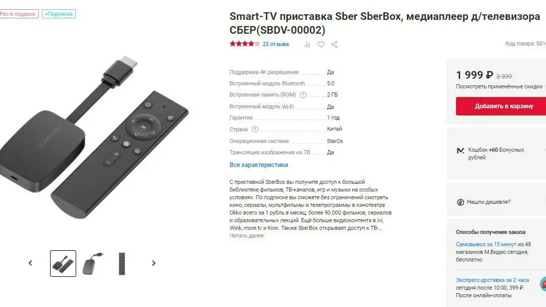 Подключение sberbox к телевизору Smart-TV приставка Sber SberBox (SBDV-00002) за 1999 ₽ в М.Видео. www.mvideo.ru.