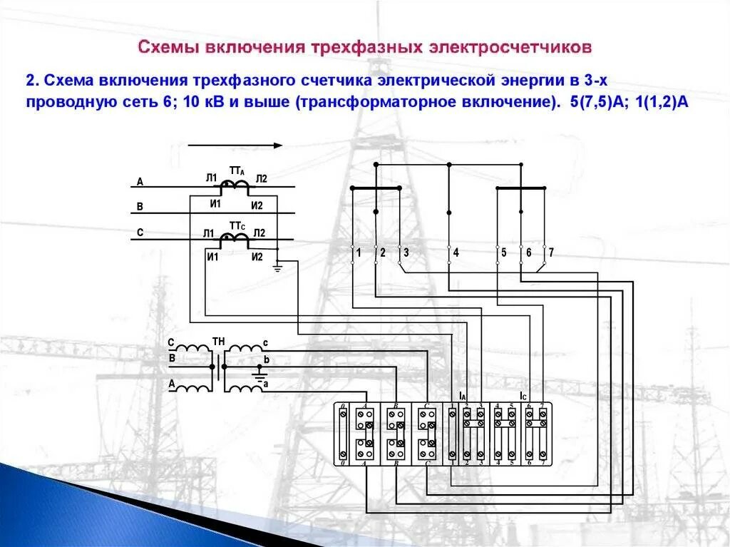 Подключение счетчика 10 кв Схемы подключения высоковольтных электросчетчиков