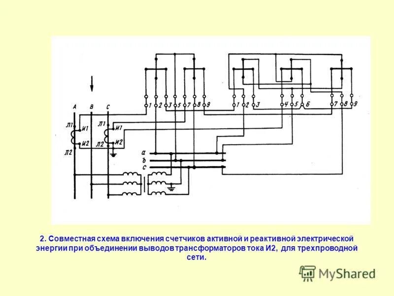 Подключение счетчика активной энергии Учет реактивной энергии электросчетчиком