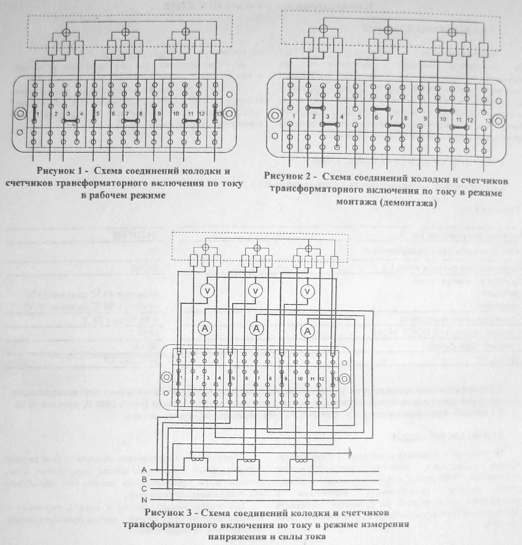 Подключение счетчика через икк Подключение электросчетчика через икк