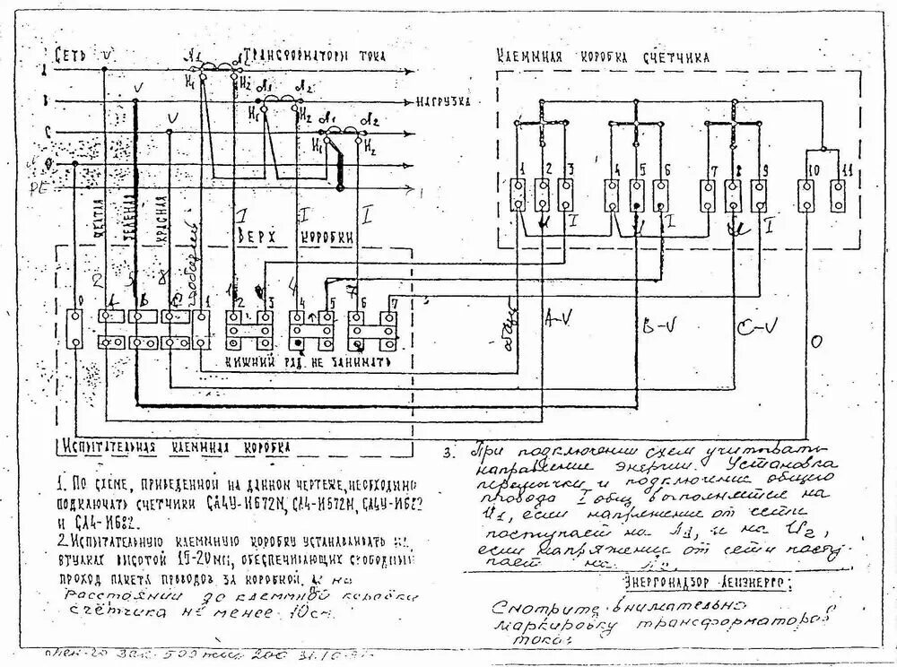 Подключение счетчика через икк Подключение счетчика через ИКК и трансформаторы тока