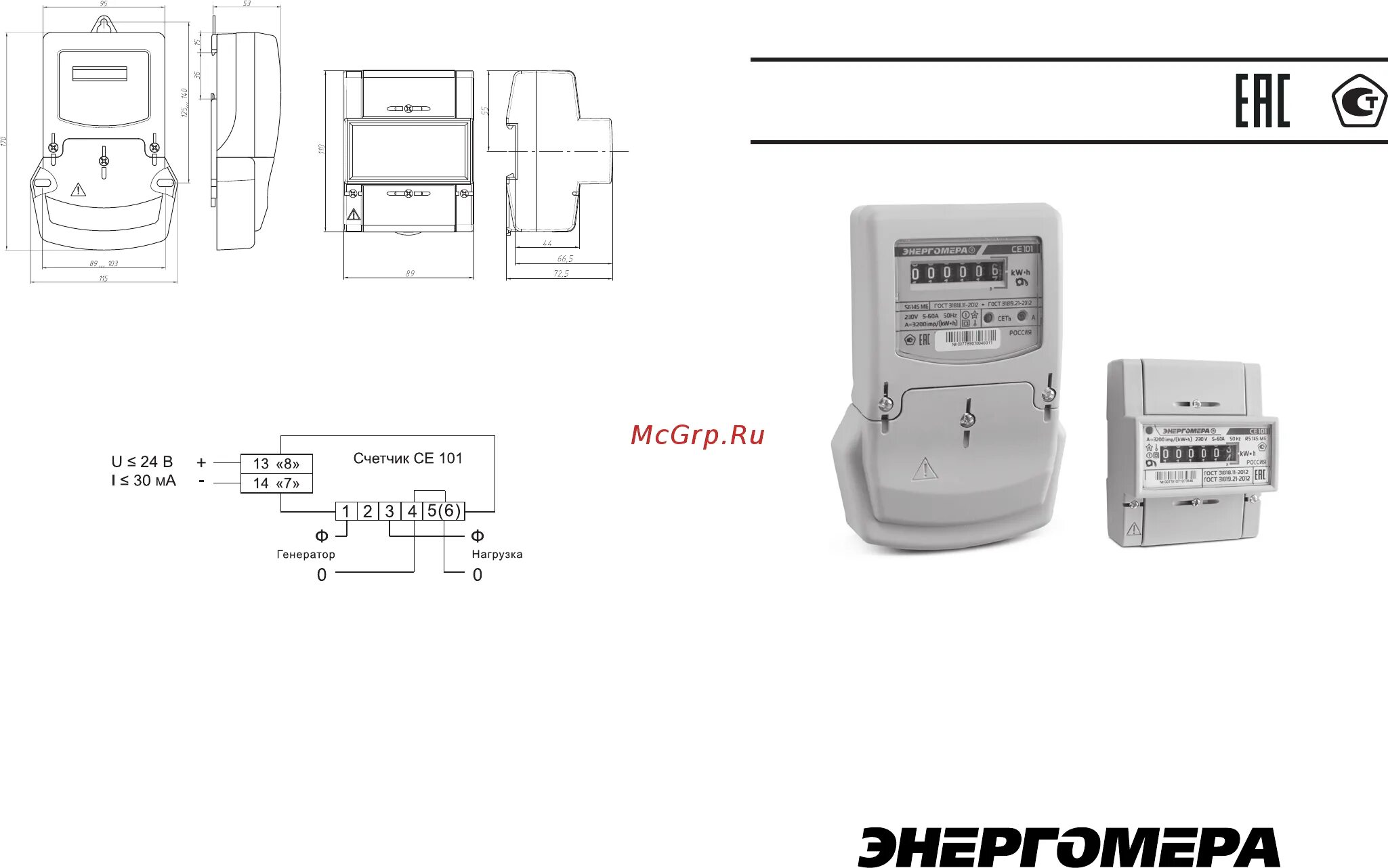 Подключение счетчика электроэнергии энергомера ce102 Энергомера CE101-R5 2/2 Руководство по эксплуатации инес 11152 82 рэ