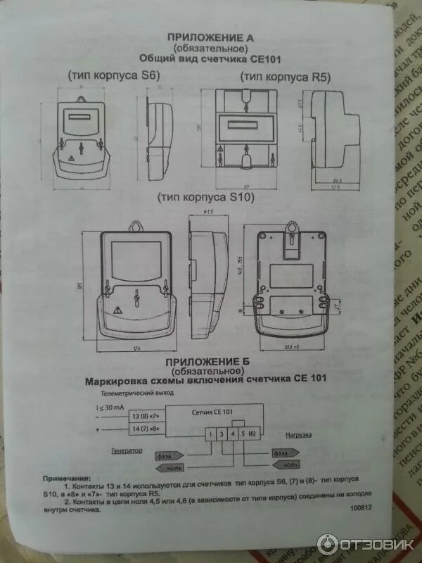 Подключение счетчика электроэнергии се 101 Отзыв о Счетчик электрический Энергомера СЕ 101 Простой и удобный