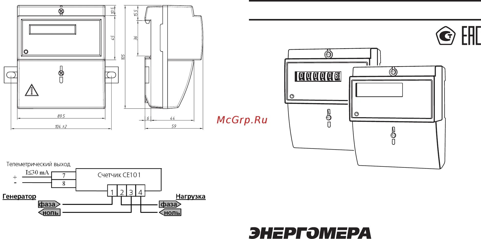 Подключение счетчика электроэнергии се 101 Энергомера CE101-R5.1 Руководство по эксплуатации онлайн