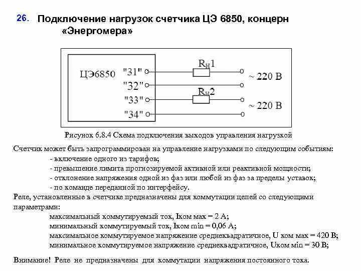 Подключение счетчика энергомера 101 Схема подсоединения электросчетчика энергомера