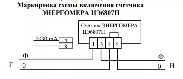 Подключение счетчика энергомера Электрическая схема электросчетчика цэ6807п