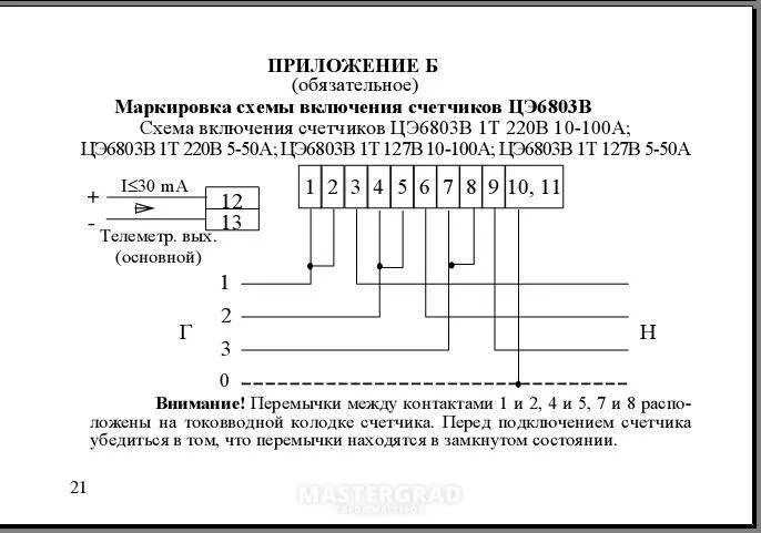 Подключение счетчика энергомера 380 Схема подключения электросчетчика цэ6803вш р32