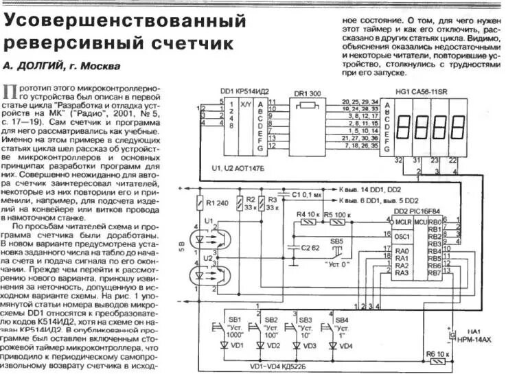 Подключение счетчика импульсов Выводы фототранзистора. - Форум про радио