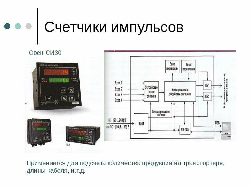 Подключение счетчика импульсов Промышленные контроллеры - презентация, доклад, проект скачать