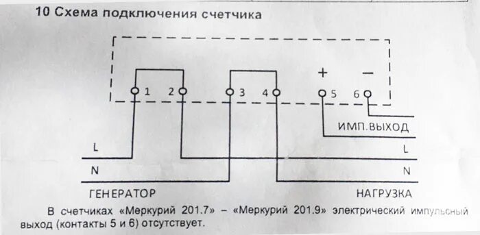 Подключение счетчика меркурий 201.8 схема подключения Как установить и подключить счётчик Меркурий 201.5 своими руками