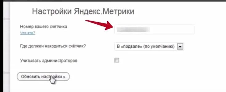 Подключение счетчика метрики Системы управления сайтами и Яндекс Метрика: как и куда устанавливать - PRIME