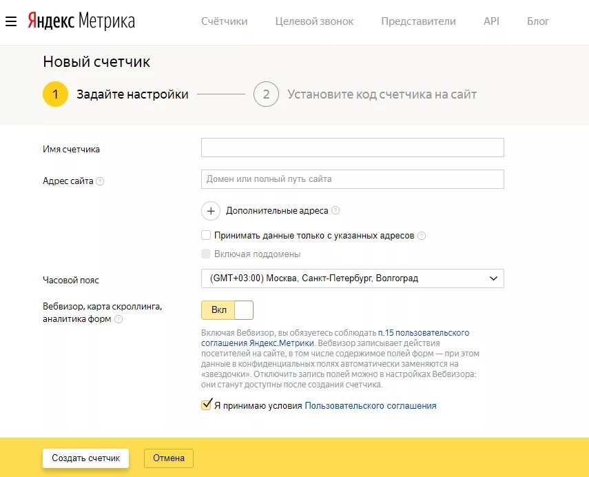 Подключение счетчика метрики Вебвизор в Яндекс.Метрике: что это такое, как подключить и настроить, как анализ