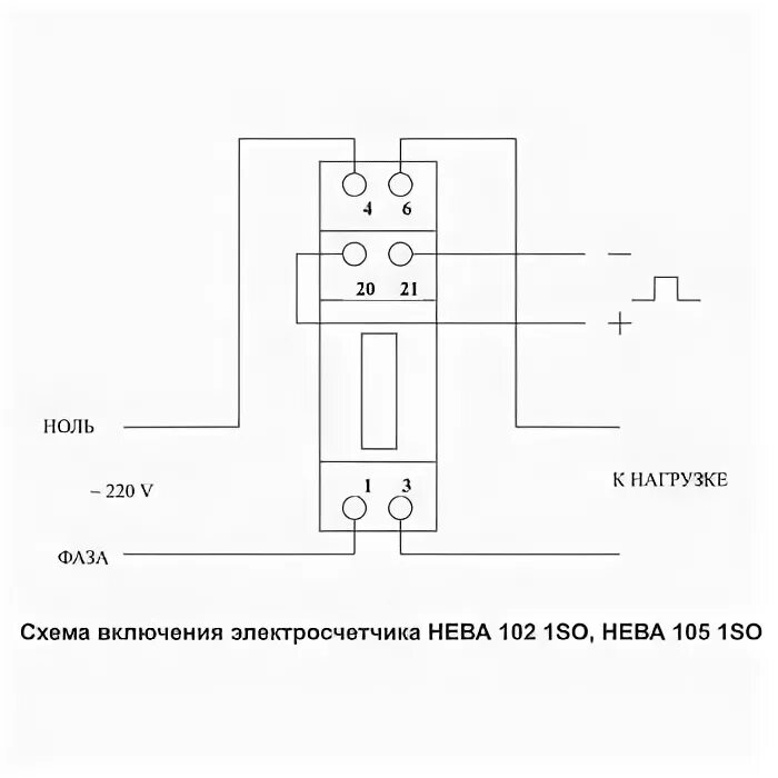 Подключение счетчика нева 103 1s0 Ответы Mail.ru: как правильно подключить электросчетчик нева 105 1so? что нужно 