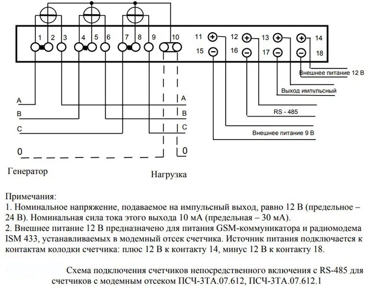 Подключение счетчика псч 4тм 05мк 04 Счётчик ПСЧ-3ТА: характеристики, инструкция и подключение