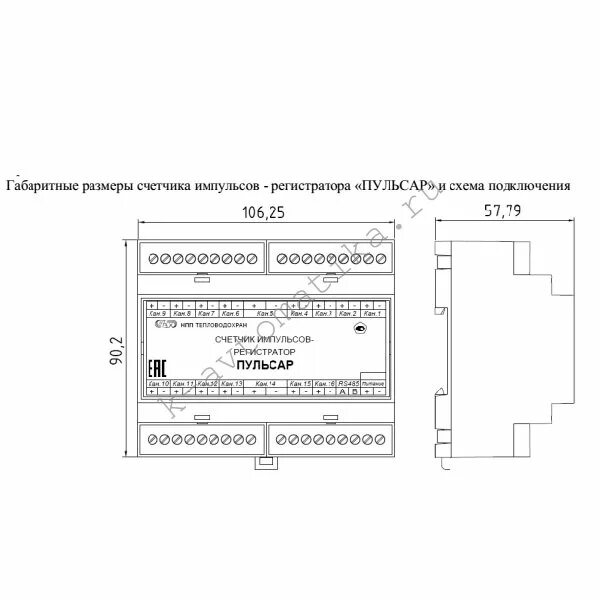 Подключение счетчика пульсар 1 ши Счетчик импульсов - регистратор Пульсар (16-ти канальный) - 13060.00 руб