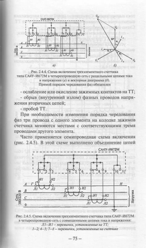 Подключение счетчика са4у и672м Са4у и672м счетчик схема подключения фото - PwCalc.ru