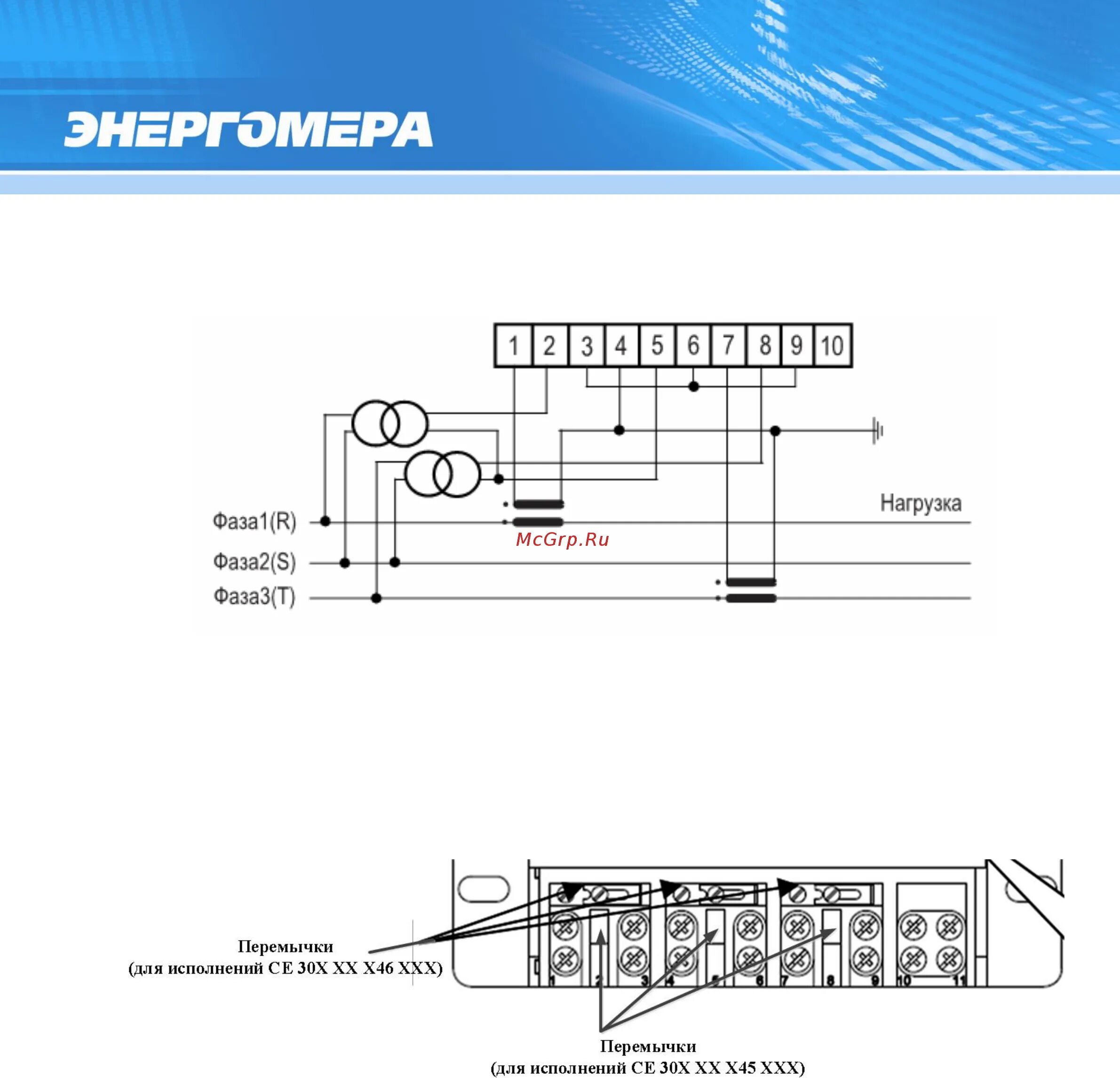 Подключение счетчика се 301 Энергомера CE301-R33 Руководство по эксплуатации онлайн 54/180 440717