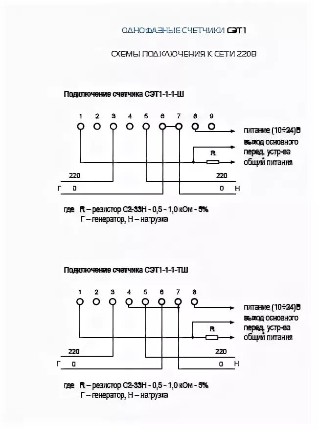 Подключение счетчика сэт Однофазные счетчики электроэнергии однотарифные описание, купить