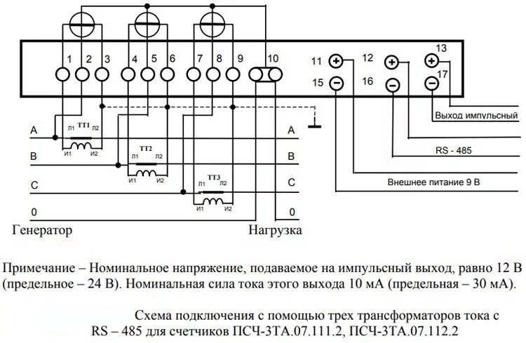 Подключение счетчика сэт 4тм 03м Счётчик ПСЧ-3ТА: характеристики, инструкция и подключение