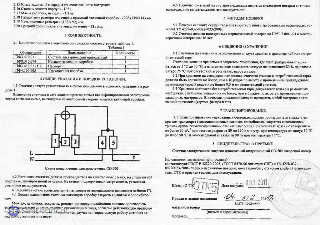 Подключение счетчика со 505 Замена счетчика. Статья для мамкиного электрика СамЭлектрик.ру Дзен