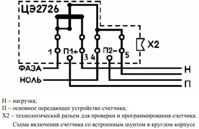 Подключение счетчика цэ6807бк Электросчетчик цэ 2726 12 инструкция по применению - Все инструкции и руководств