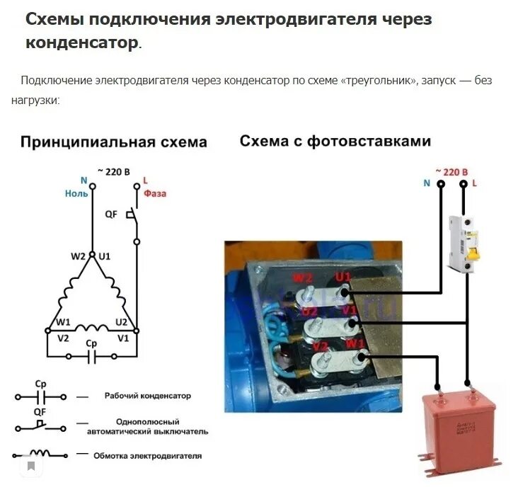 Подключение щеточного двигателя 220в с конденсатором Подключение двигателя