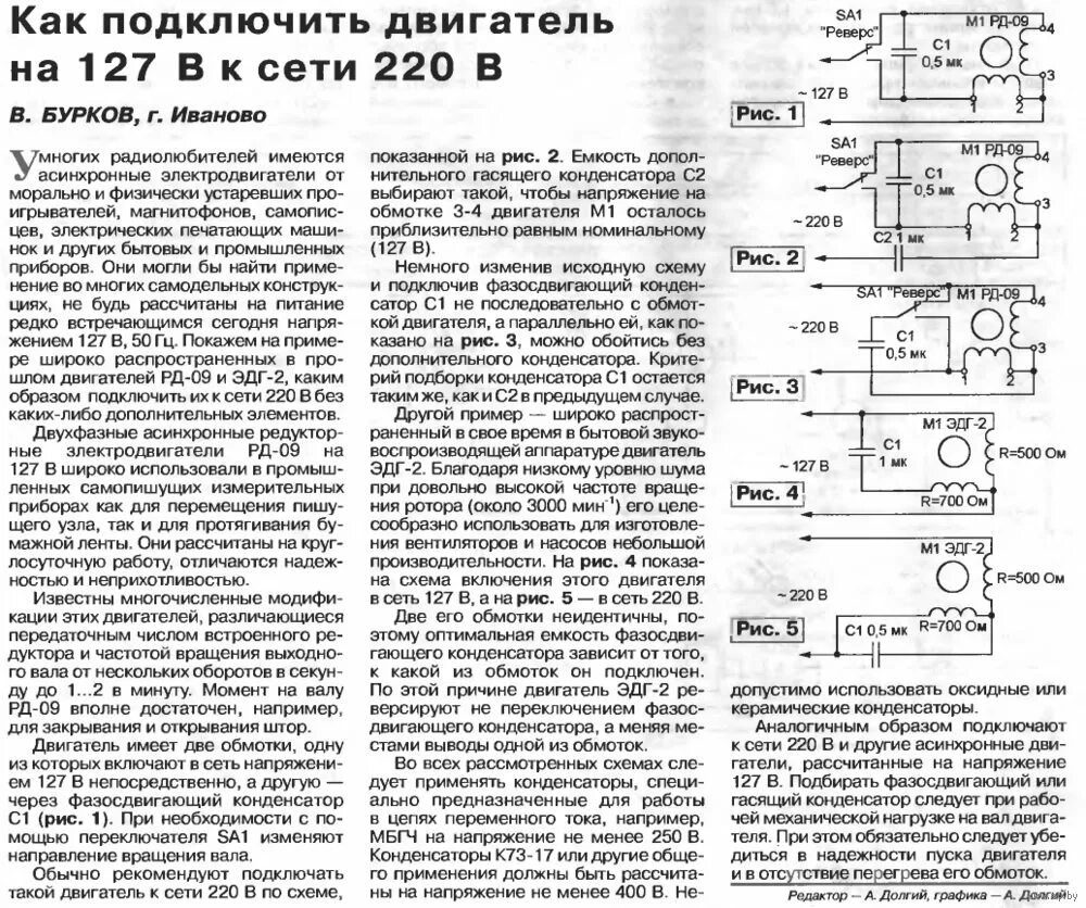 Подключение сд двигателя КЭУн-25 или КЭУН-40 - Установки