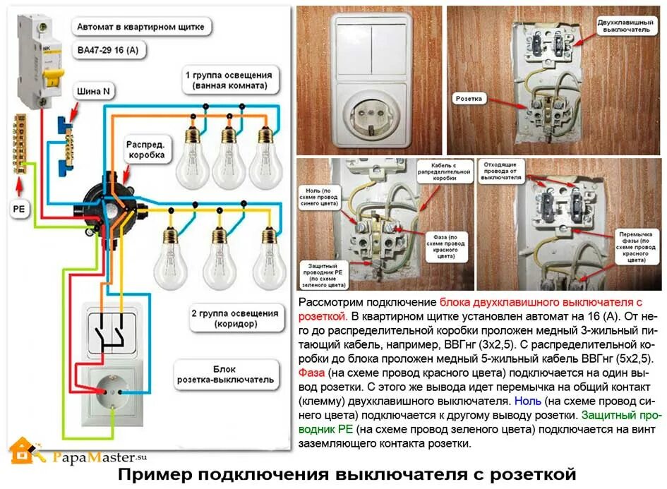 Подключение сдвоенного выключателя с розеткой Как правильно подключить трехклавишный выключатель с розеткой: инструкция, видео