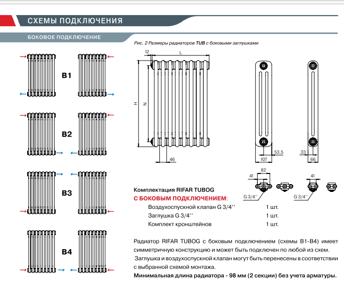 Подключение секционного радиатора Стальной радиатор отопления RIFAR TUBOG 3180 6 секций, трубчатый, боковое подклю