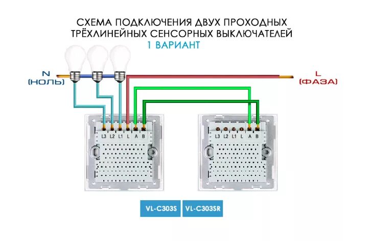 Подключение сенсорного проходного выключателя одноклавишного Модуль проходного трехлинейного сенсорного выключателя - Серия Classic / "LIVOLO