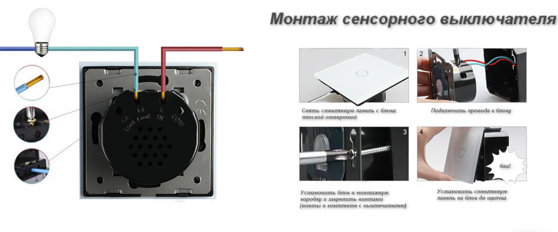 Подключение сенсорного выключателя без конденсатора Сенсорный выключатель света: принцип действия и устройство, классификация