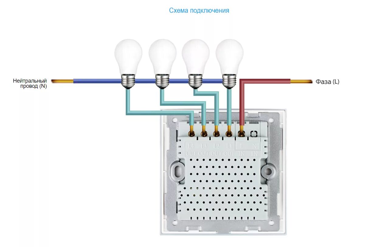 Подключение сенсорного выключателя livolo Выключатель четырехлинейный - Серия Classic / "LIVOLO.Ru"