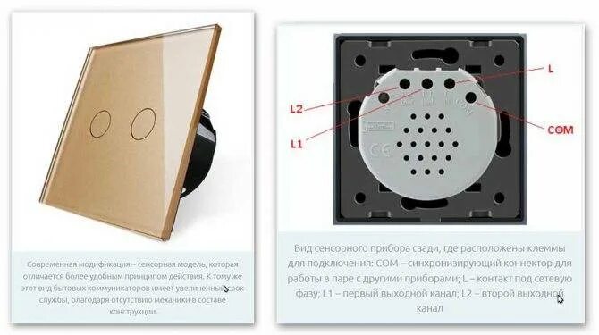 Подключение сенсорного выключателя livolo Подключение выключателя света с двумя клавишами эра