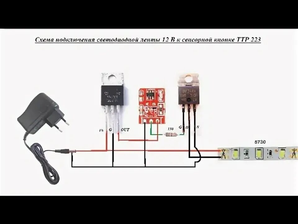 Подключение сенсорной кнопки на подсветку Сенсорная кнопка для зеркала. - YouTube