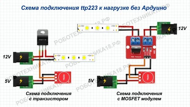 Подключение сенсорной кнопки на подсветку Arduino сенсорная кнопка TTP223 подключение РобоТехника18